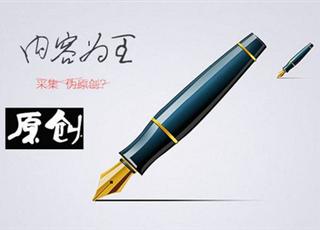 原創(chuàng)文章如何進(jìn)行SEO優(yōu)化效果好？