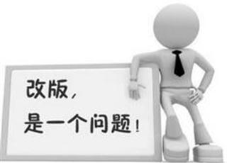 企業(yè)網(wǎng)站改版有什么注意事項(xiàng)
