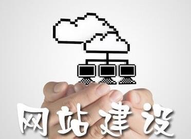 SEO、網(wǎng)站建設(shè)