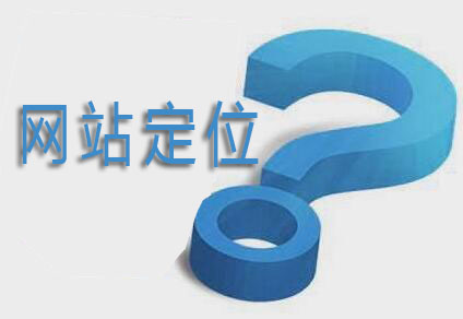 用戶體驗(yàn)、網(wǎng)站建設(shè)、網(wǎng)站目標(biāo)