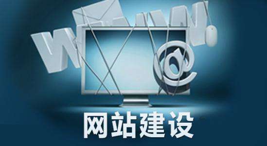 網(wǎng)站營銷、網(wǎng)站策劃、網(wǎng)站建設(shè)、網(wǎng)站制作