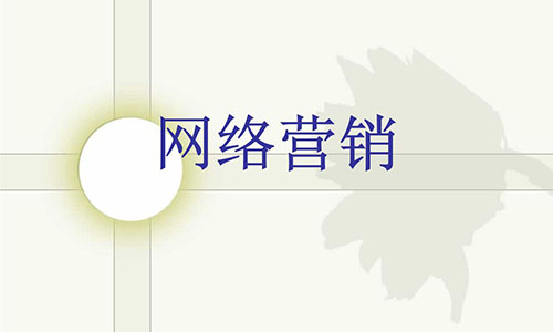 企業(yè)網(wǎng)站、網(wǎng)站建設(shè)、網(wǎng)絡(luò)營銷