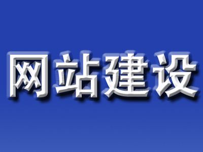 一張圖讓你了解網(wǎng)站建設流程